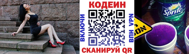 Кодеиновый сироп Lean напиток Lean (лин) закладка Лагань